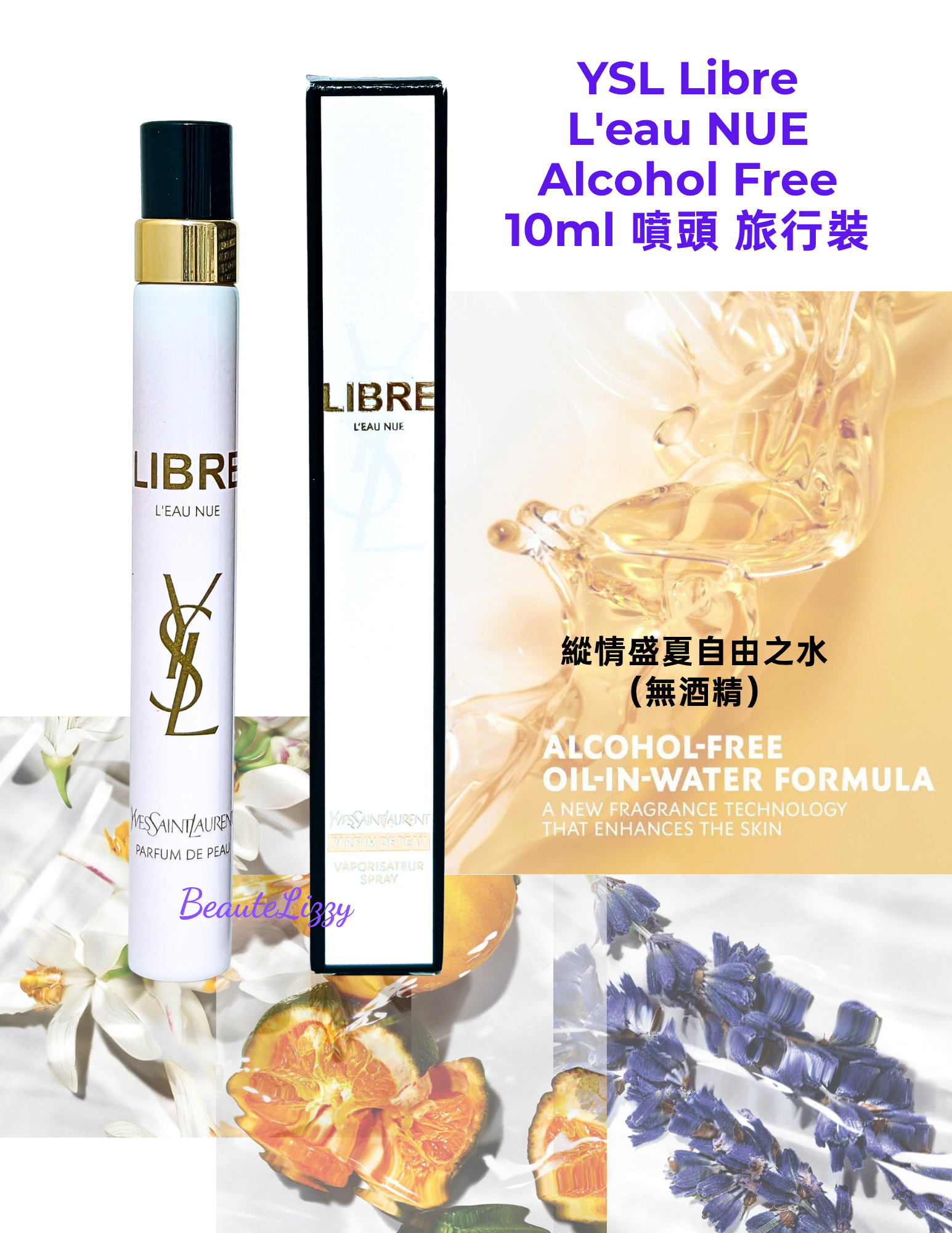 YSL Libre L'eau NUE Alcohol Free 10ml 噴頭 旅行裝 （ 縱情盛夏自由之水（無酒精）