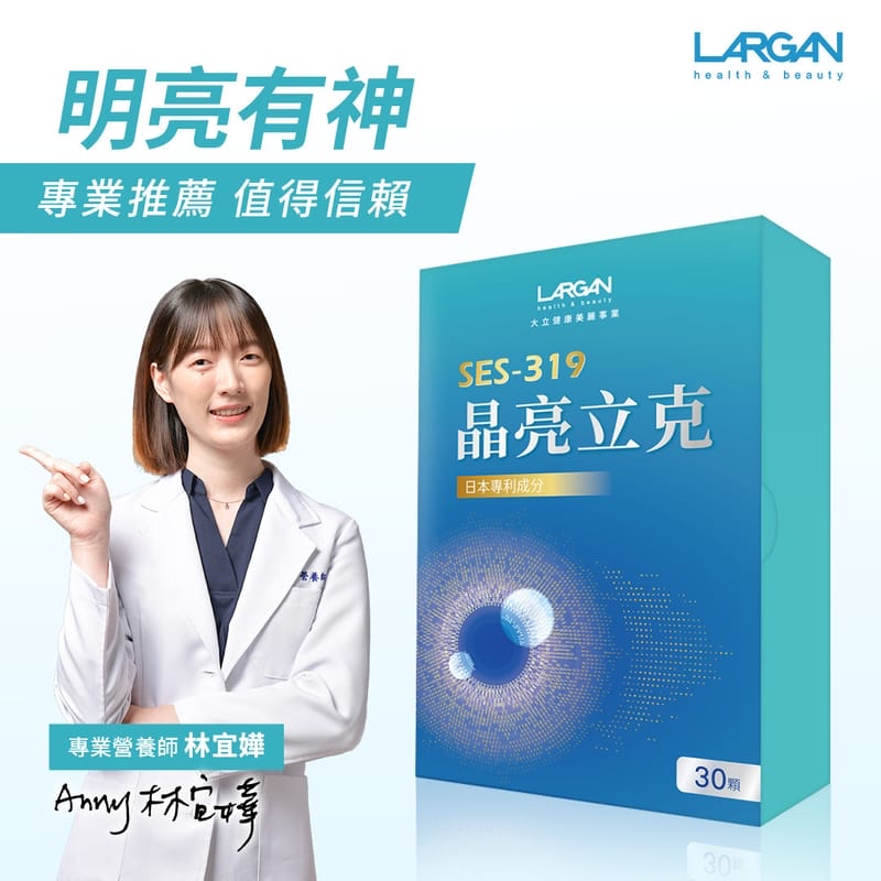 全方位視覺修復防護-晶亮立克（30粒）SES-319