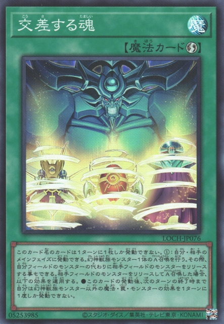 LOCH-JP076 交錯之魂