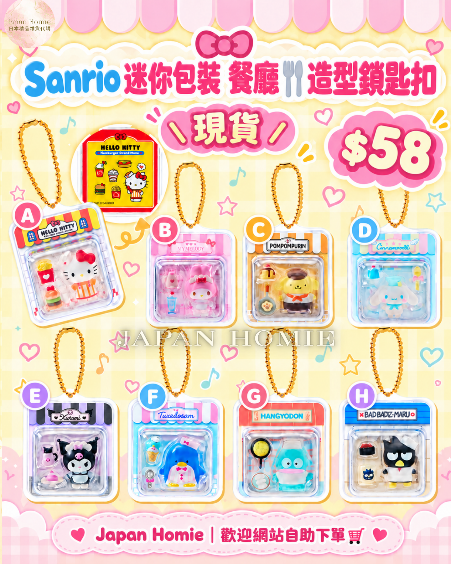 現貨 | Sanrio 迷你包裝 餐廳 造型鎖匙扣