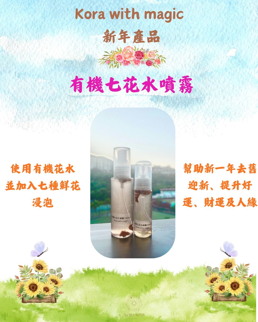 有機七花水噴霧