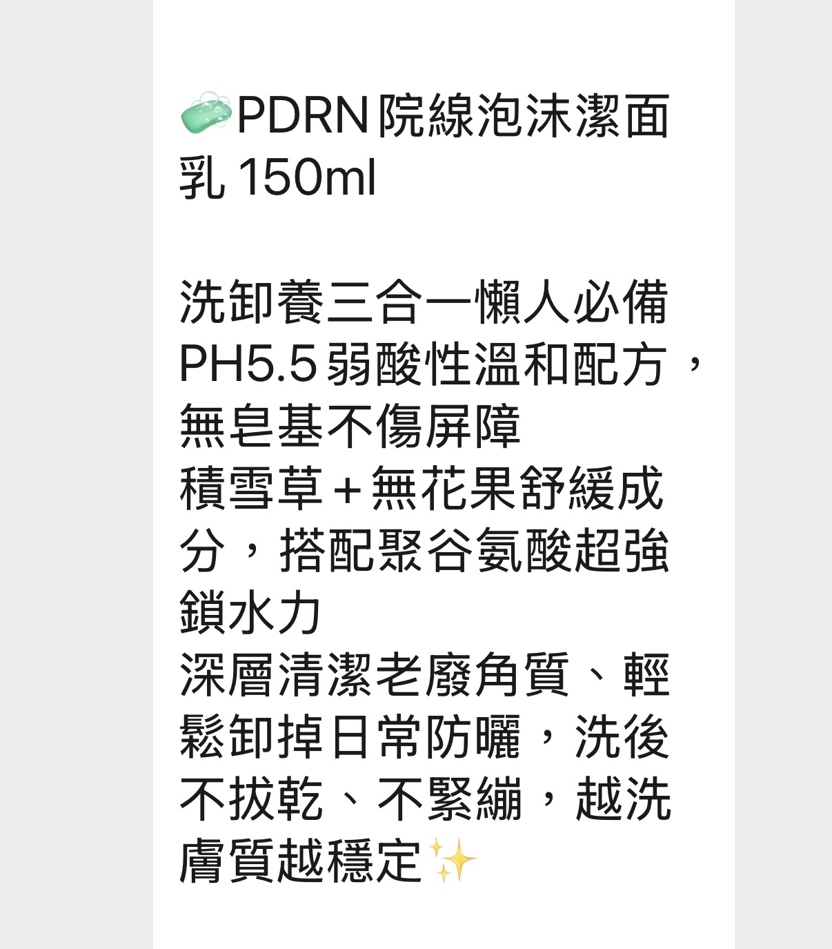 RICHESSE PDRN院線泡沫潔面乳