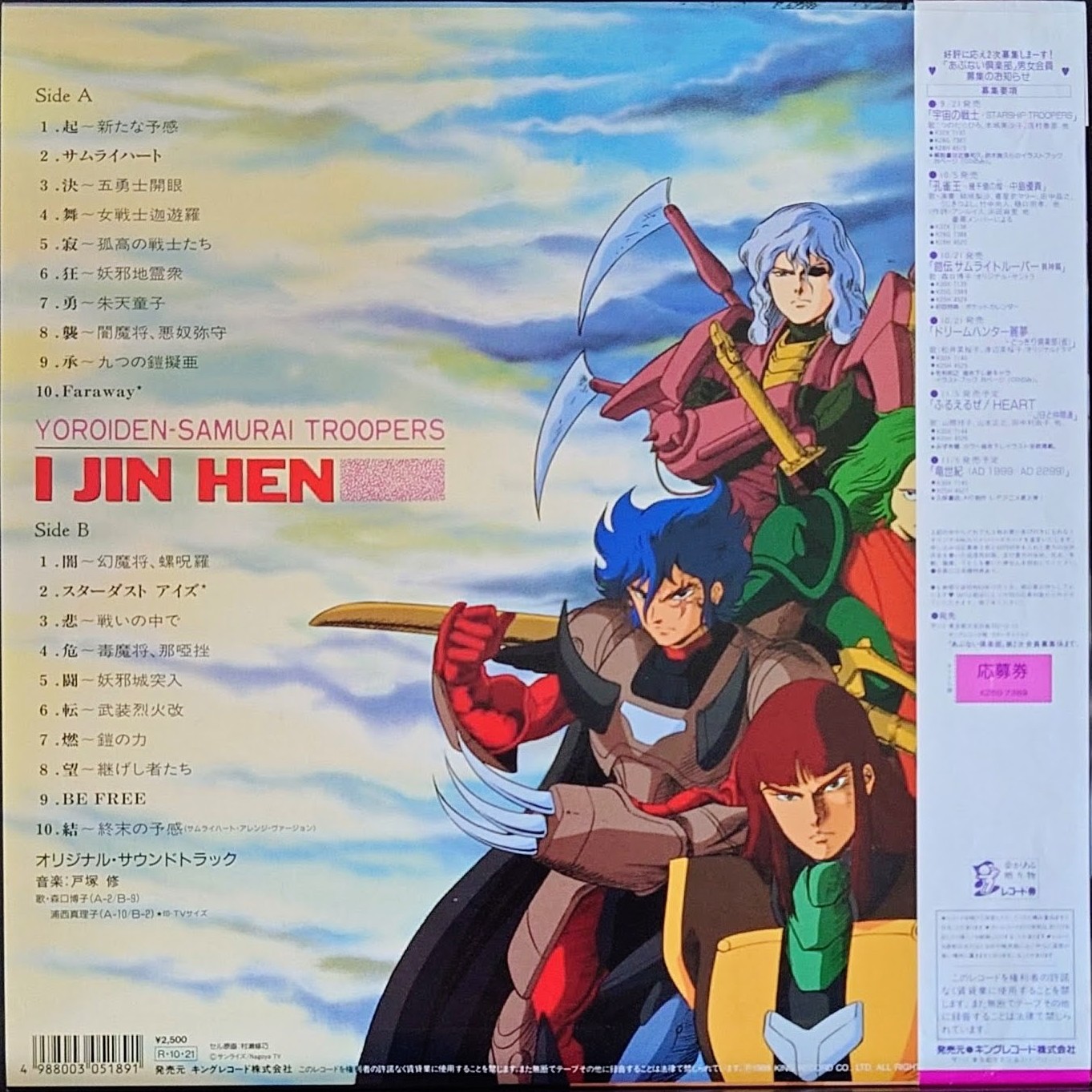 (極罕美品) 日昇動畫 < 鎧甲聖鬥士 異神篇 > 1988 LP黑膠專輯