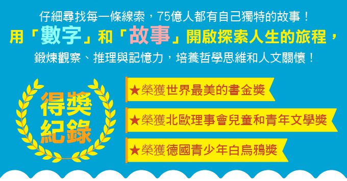 75億人的祕密：尋找每個人的故事