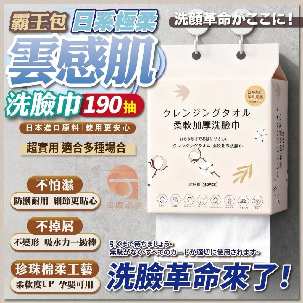 日系雲感肌極柔洗臉巾190抽 (1套2包)-預計7月中到貨