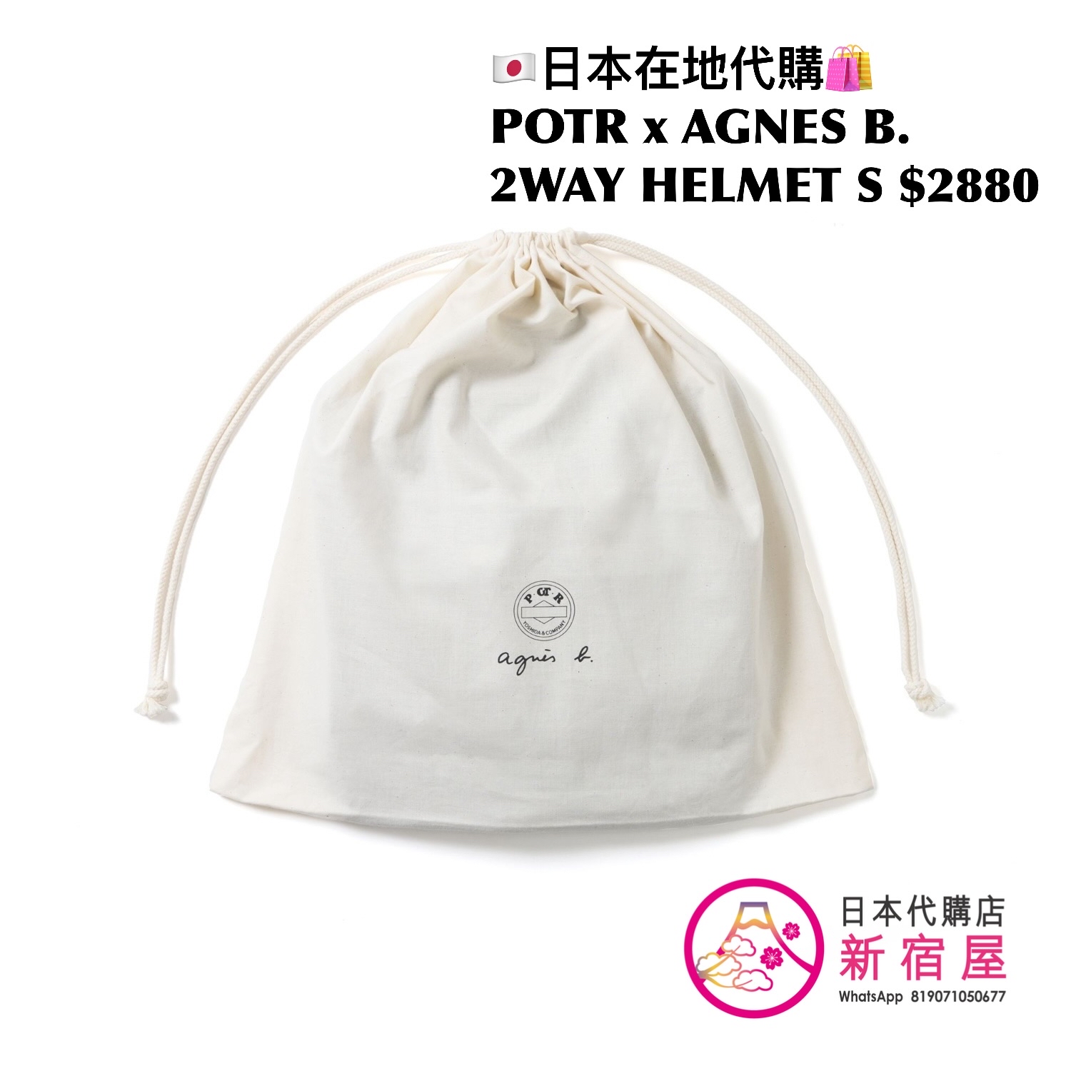 POTR x AGNES B. 2WAY HELMET S