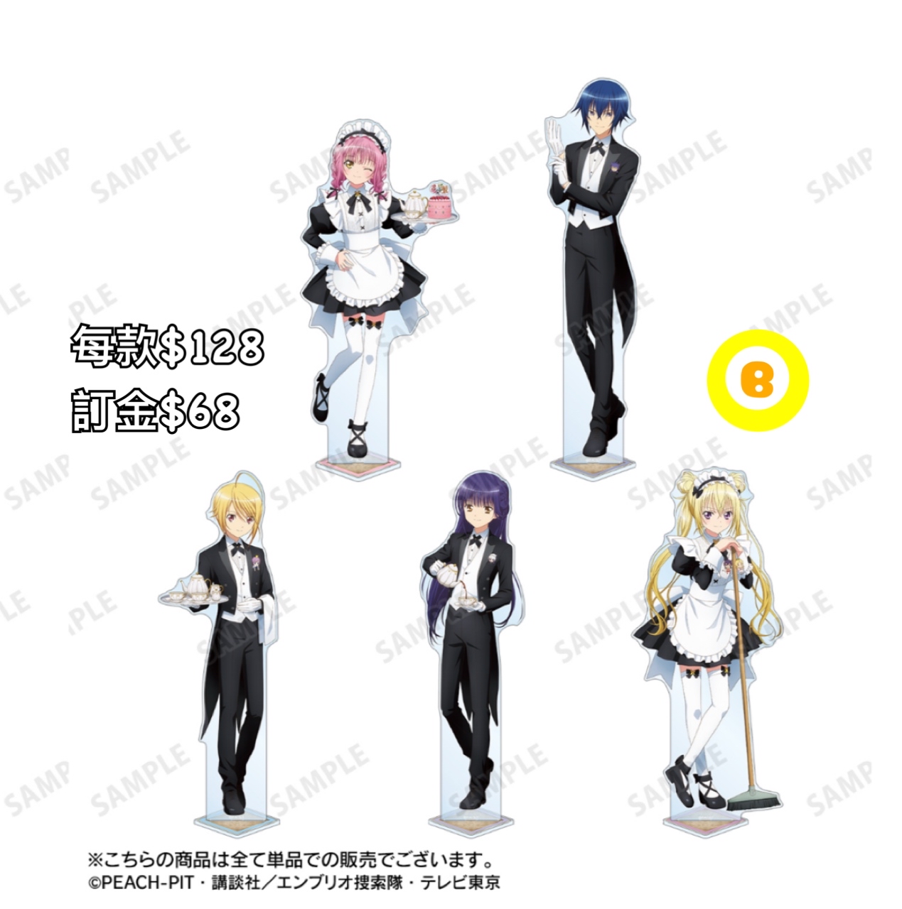 Preorder預訂7/2026年守護甜心メイド&執事特大立牌