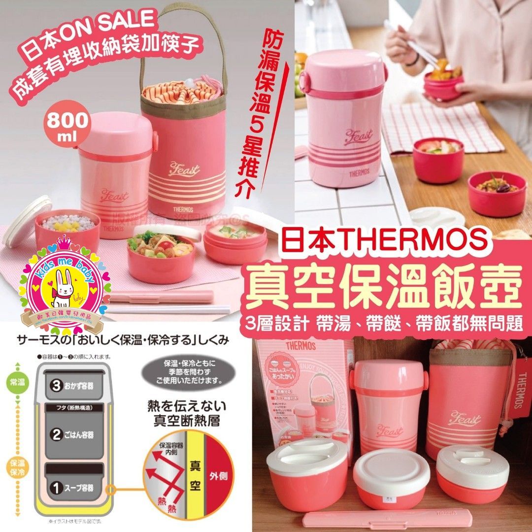 Thermos 膳魔師 日版不銹鋼真空保溫飯壺 粉紅色 ⭐