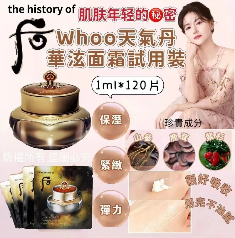 YW260250 - WHOO 天氣丹華炫面霜試用裝 (1袋120片)