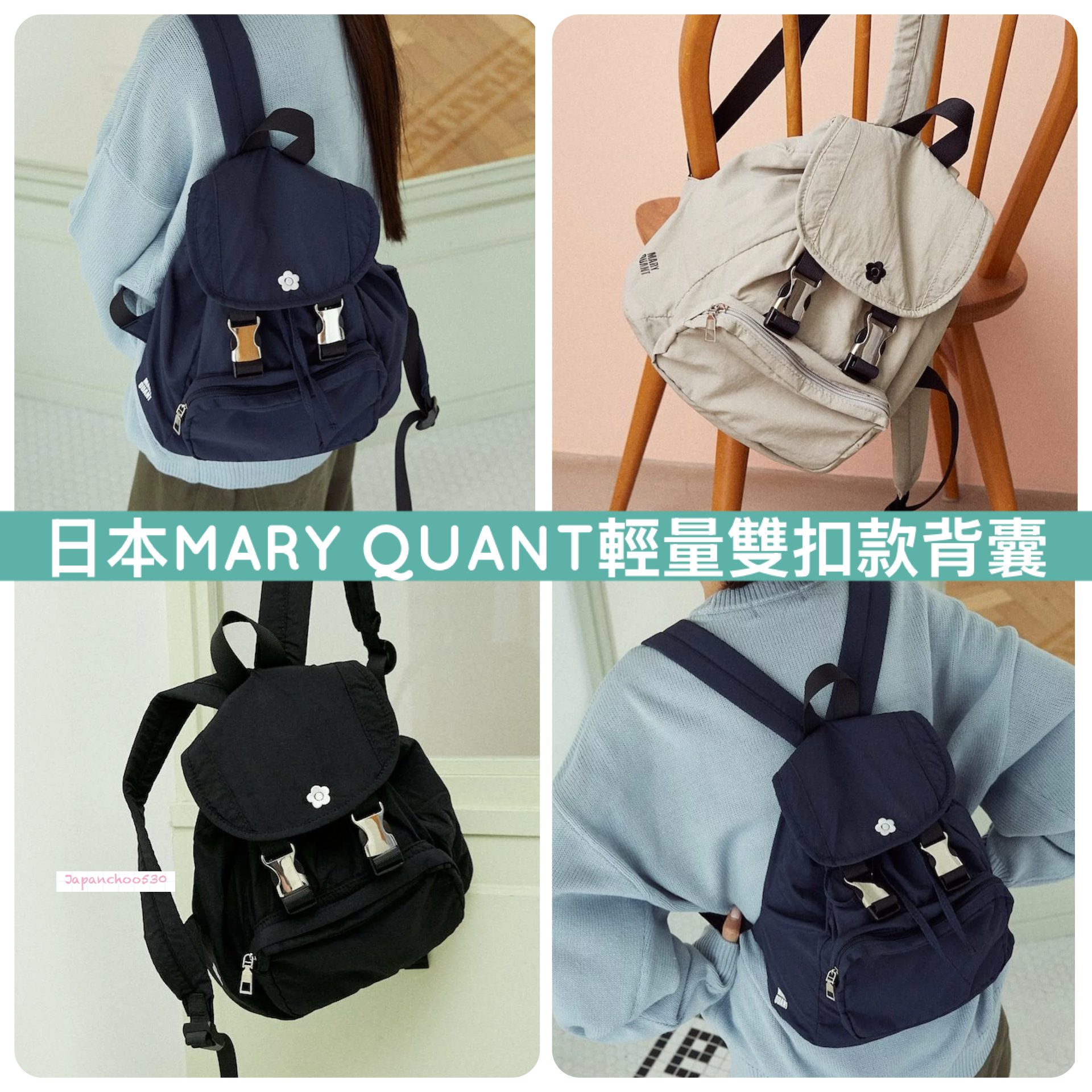 日本預訂📍日本MARY QUANT輕量雙扣款背囊 不包郵