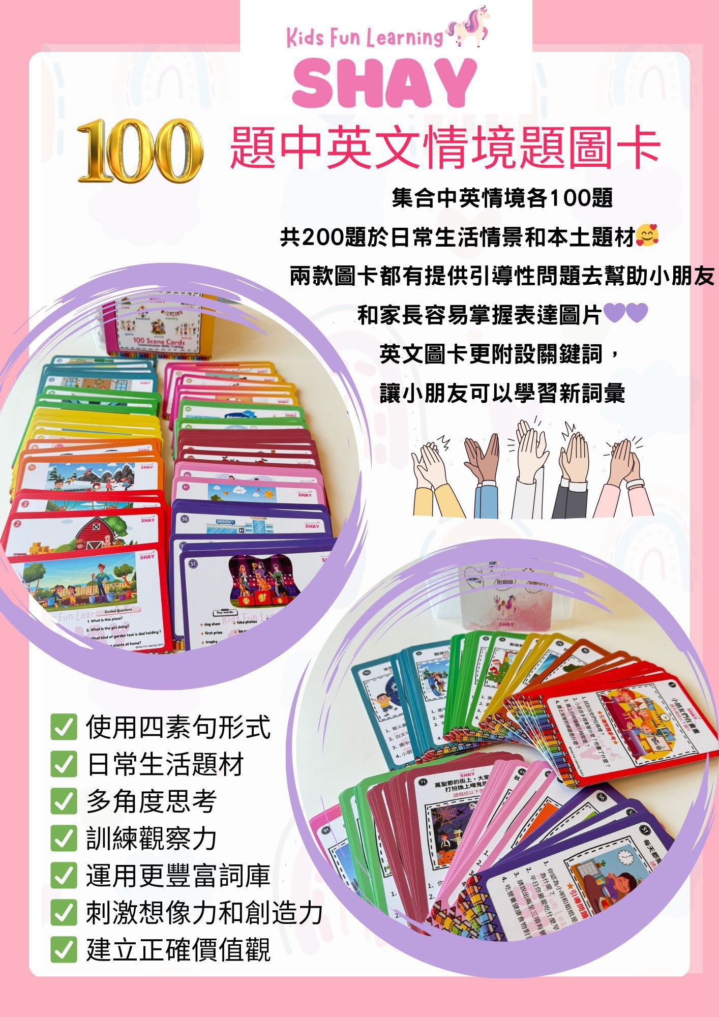 雙管齊下套裝💥 100題中英文情景卡套裝+面試教材套裝