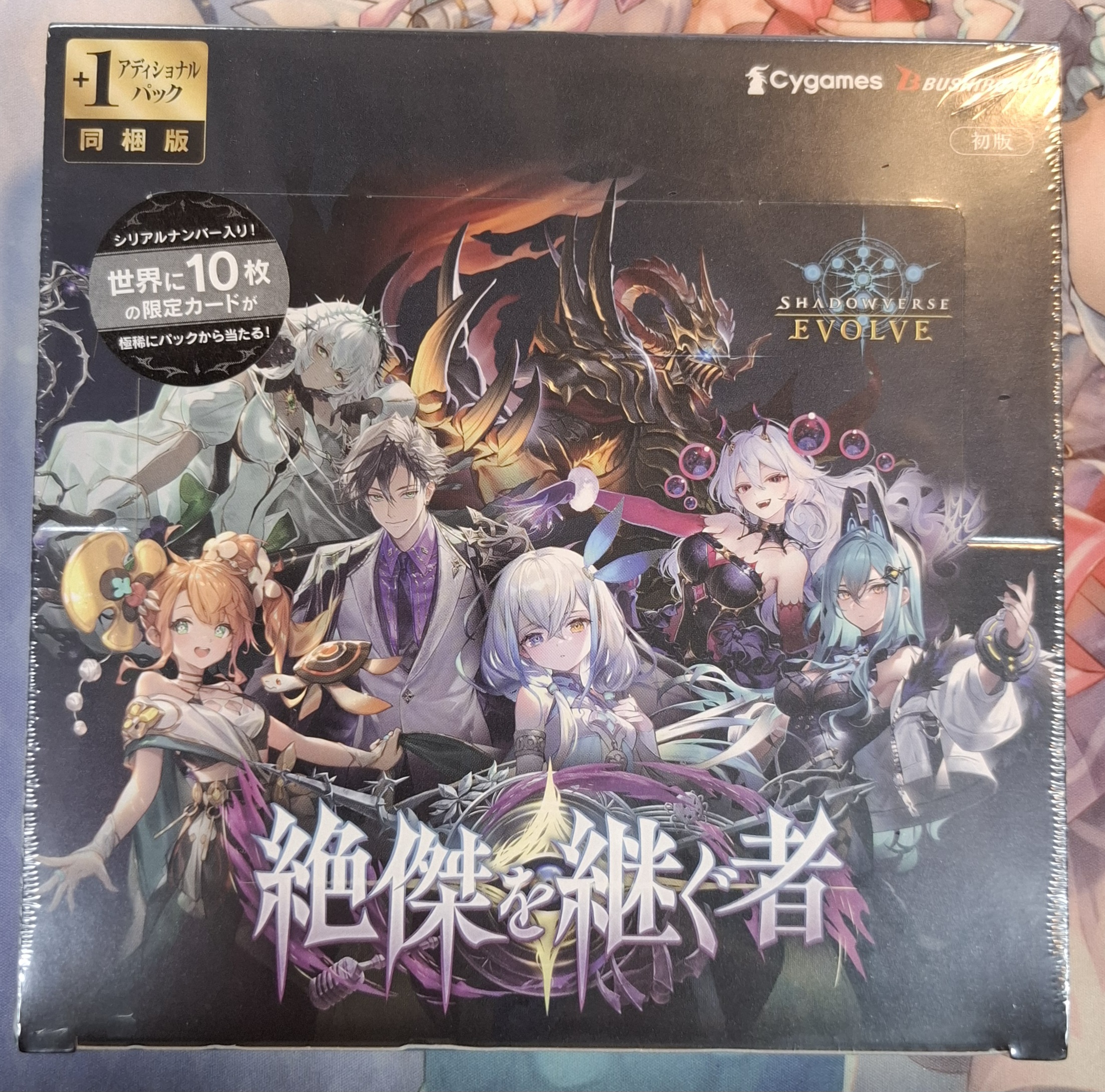 Shadowverse Evolve 絕傑繼者 BP20