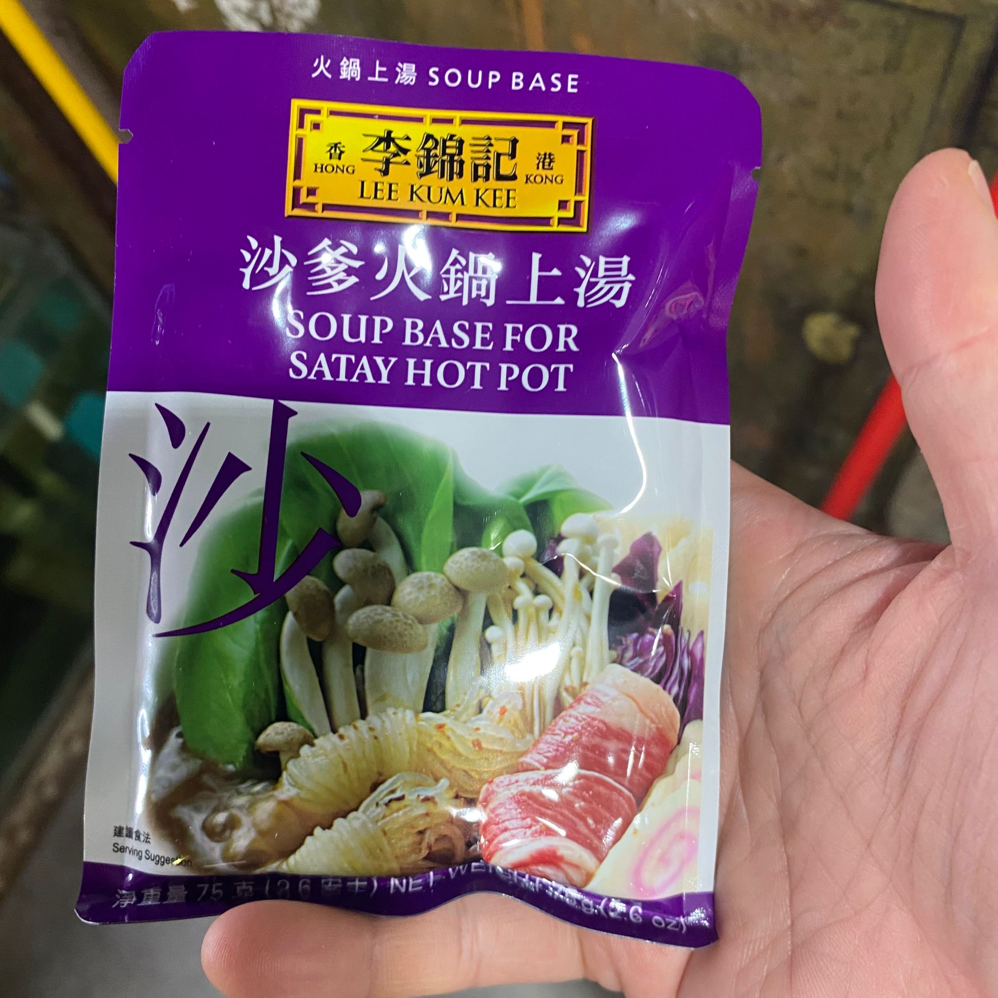 李錦記沙爹火鍋上湯湯底