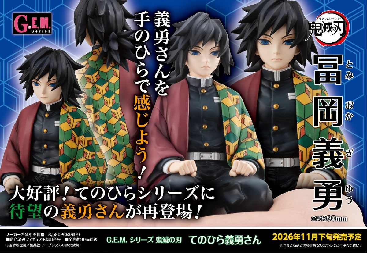 (預訂訂金 $200) (總價 $425) MegaHouse G.E.M. Series 鬼滅之刃 富岡義勇 掌上版 (再版) (行版) GEM Giyu Tomioka on Palm 