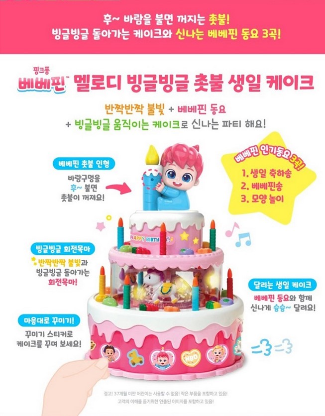   【預訂】韓國直送 Bebefinn 音樂生日蛋糕