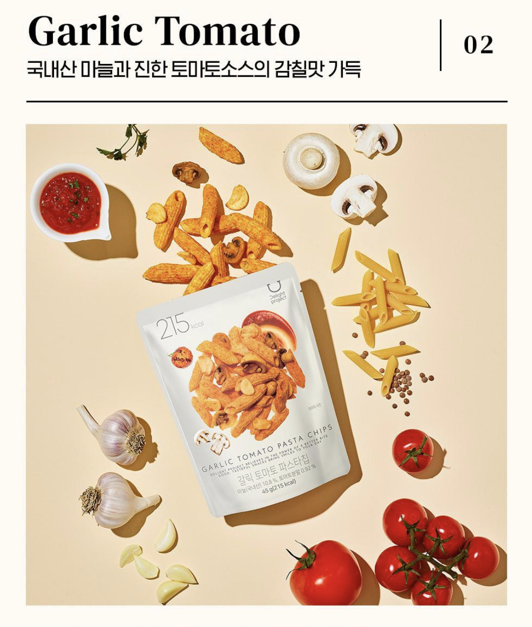 韓國 Delight Project Pasta Chips 低卡 脆脆 意粉薯片 3款任選｜香蒜番茄 / 蘑菇忌廉 / 蒜香橄欖油