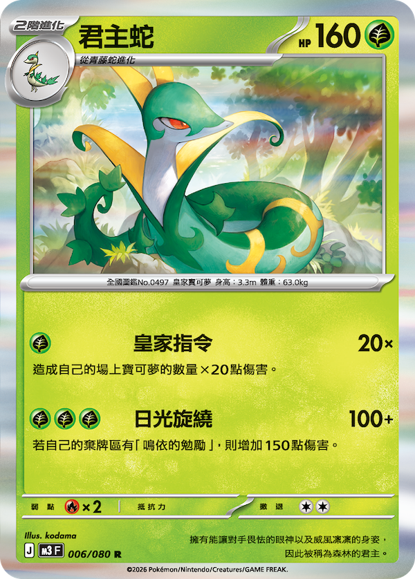 M3 虛無歸零 006/080 君主蛇 R