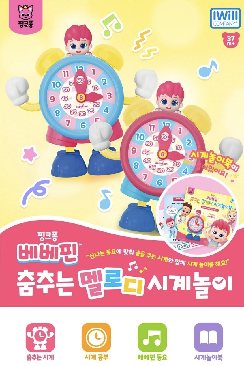 🇰🇷 Bebefinn 會跳舞唱歌的時鐘 🇰🇷