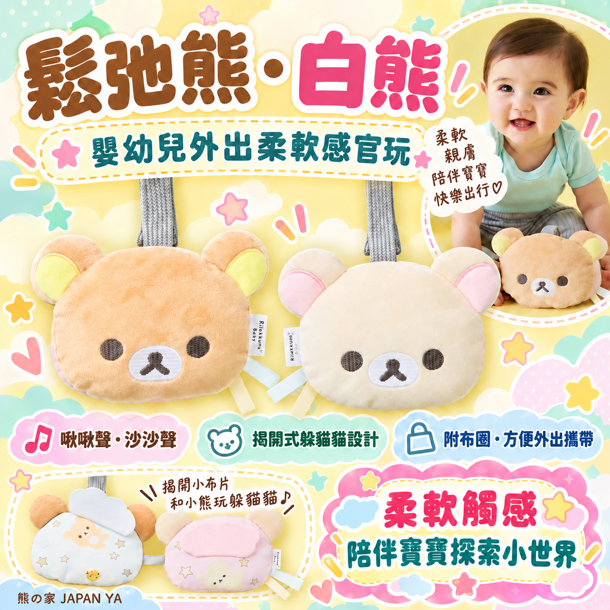 鬆弛熊／白熊嬰幼兒外出用柔軟毛絨玩具｜米色款