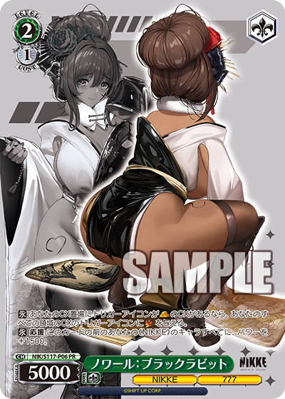 NIK/S117-P06 ノワール：ブラックラビット