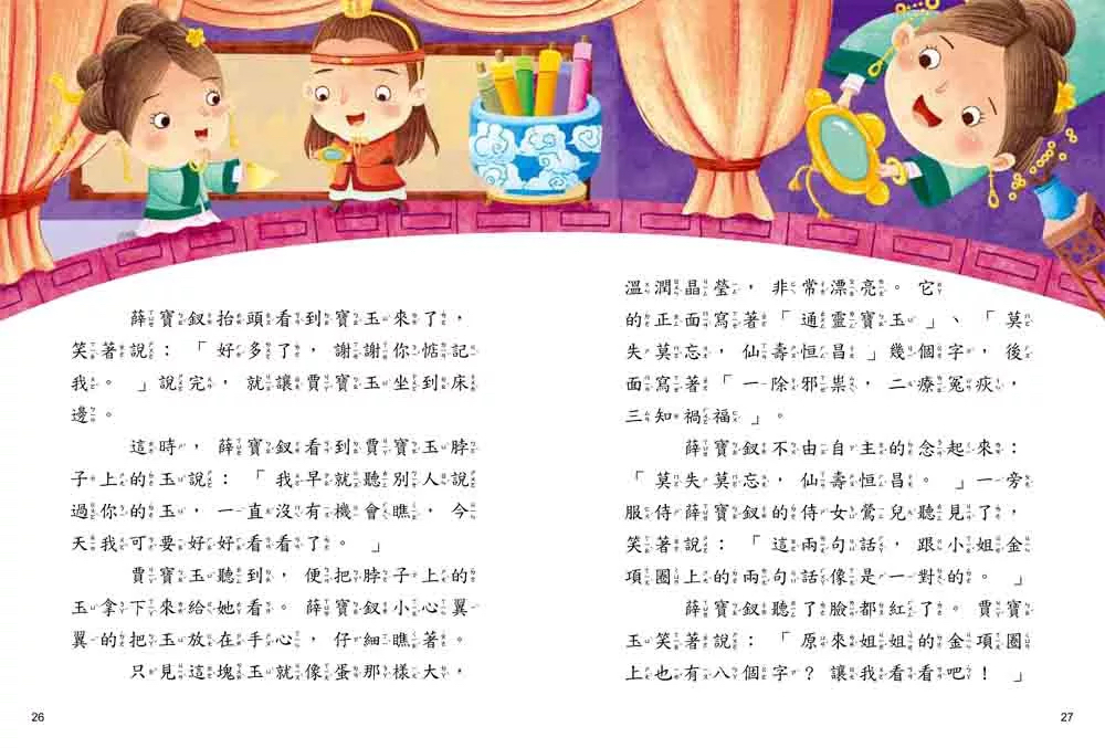幼福 名著好好讀：紅樓夢