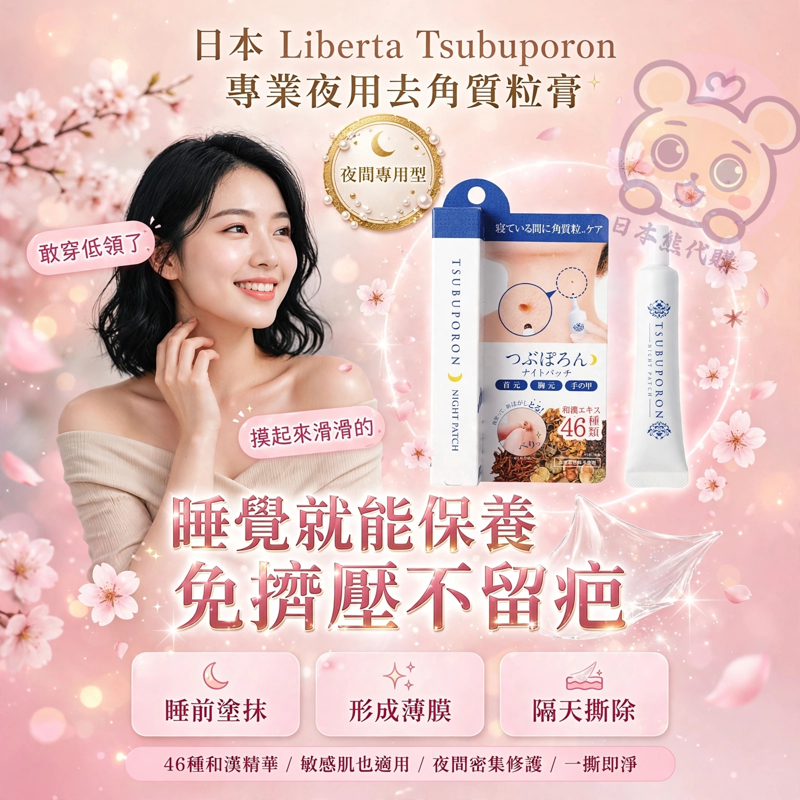 日本 Liberta Tsubuporon 專業夜用去角質粒膏 20g