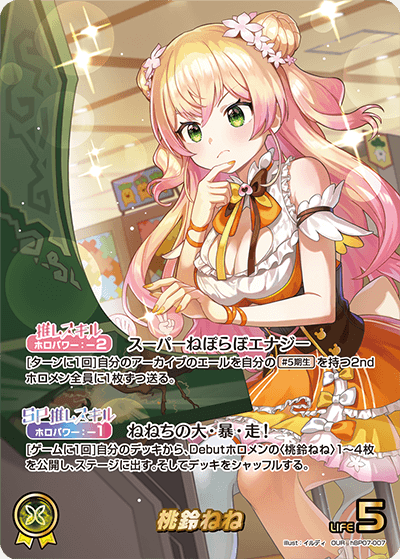 hBP07-007 桃鈴ねね OUR