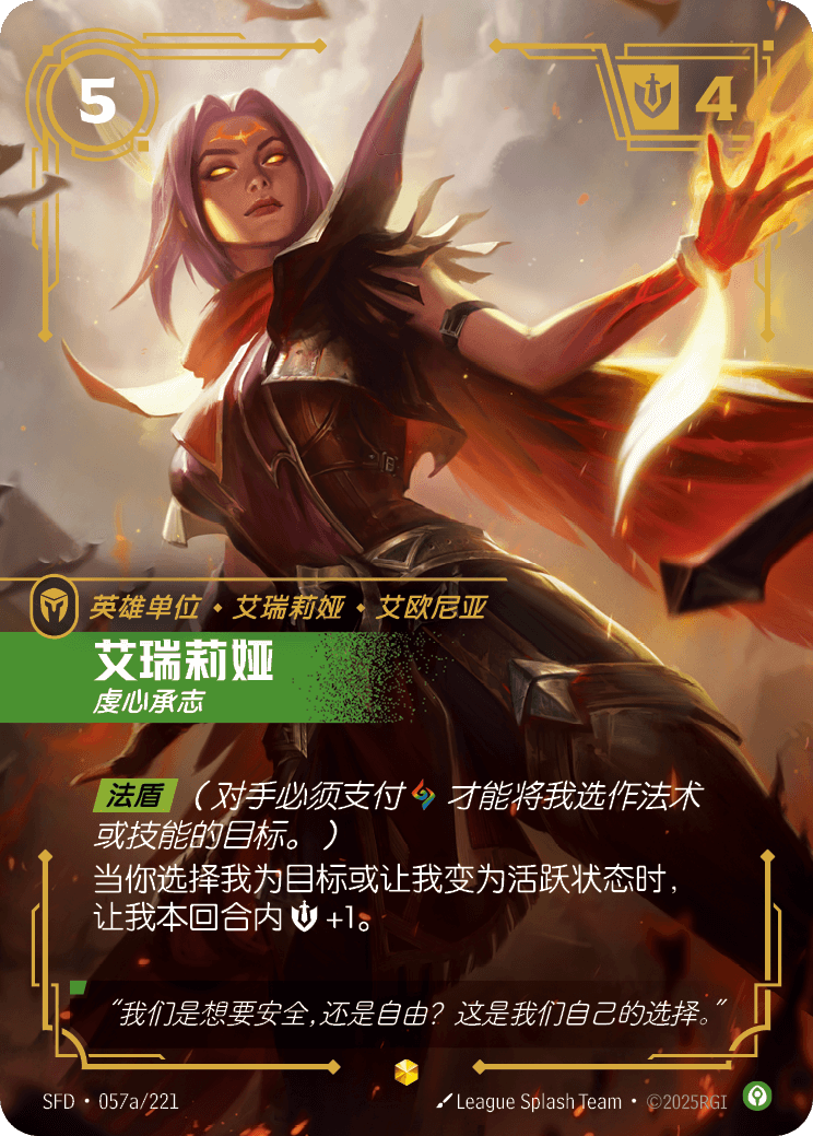 艾瑞莉亞 SFD·057a/221