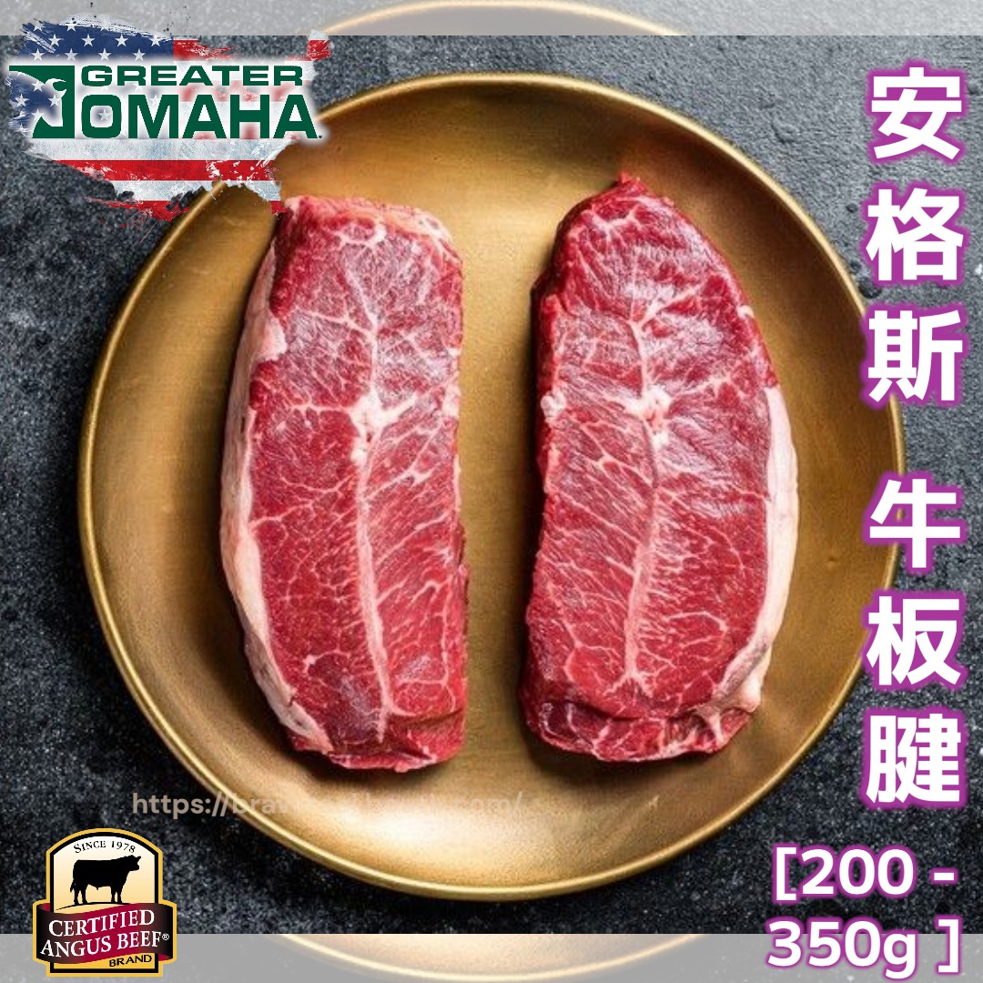 ⏬️抵食⏬️美國。GOP 安格斯 。牛板腱扒 [ L 300g+ / M 250g+ / S 200g+]  