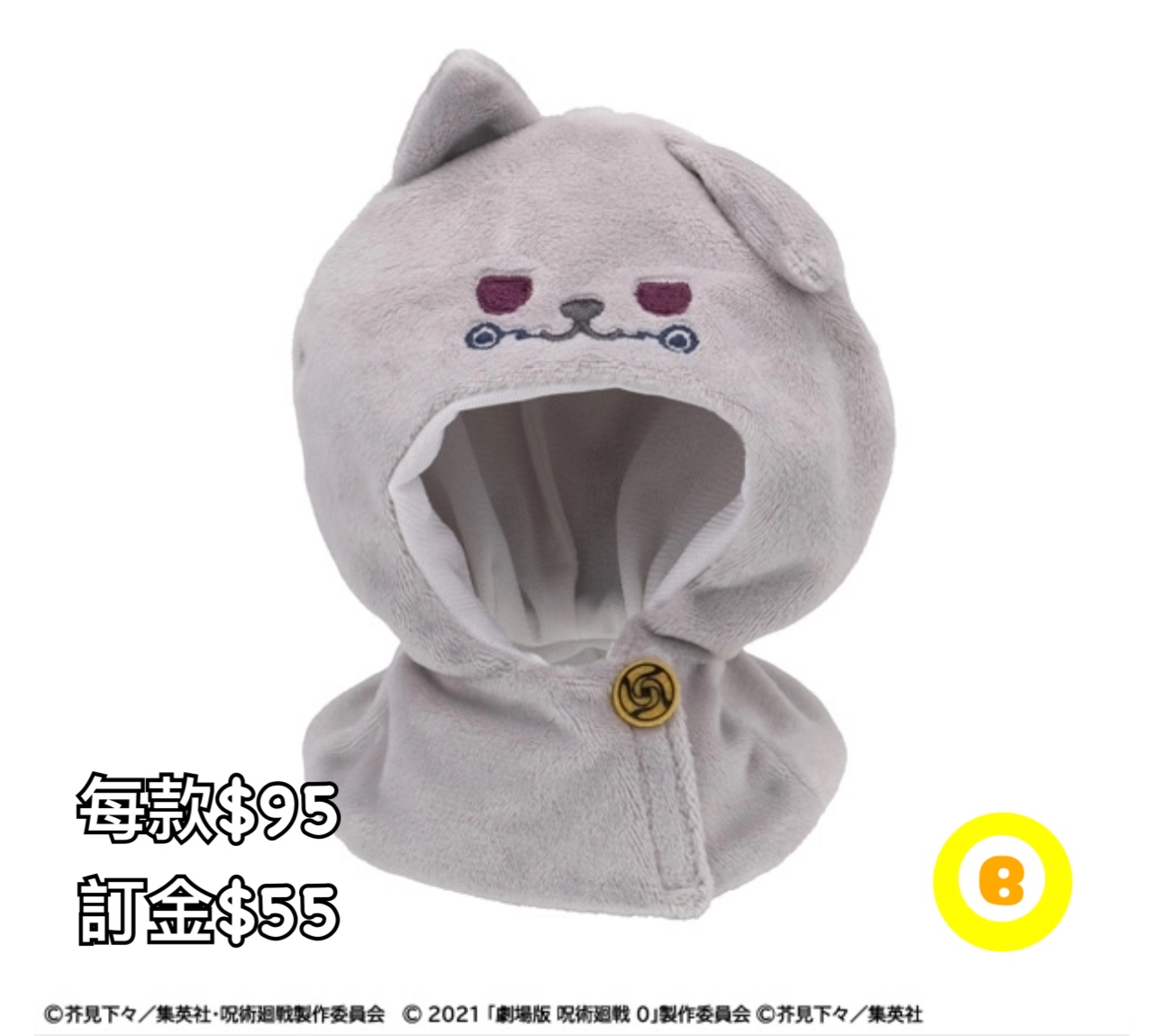 Preorder預訂10/2026年咒術迴戰look up頭套-狗/乙
