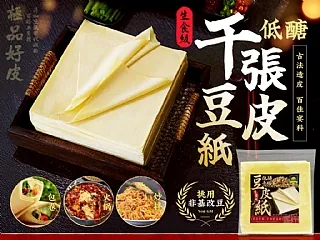 $50包.2包起$40包.生食級低醣千張豆皮紙150g