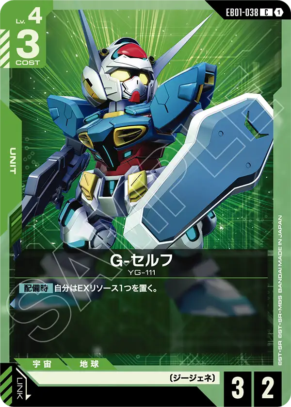 EB01-038 G-叛徒 C