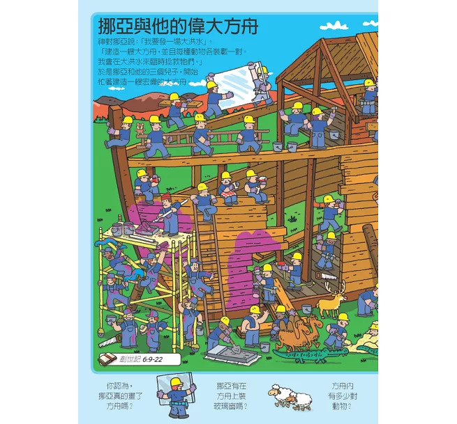 小五南 聖經故事找找看系列套書（全套2冊）