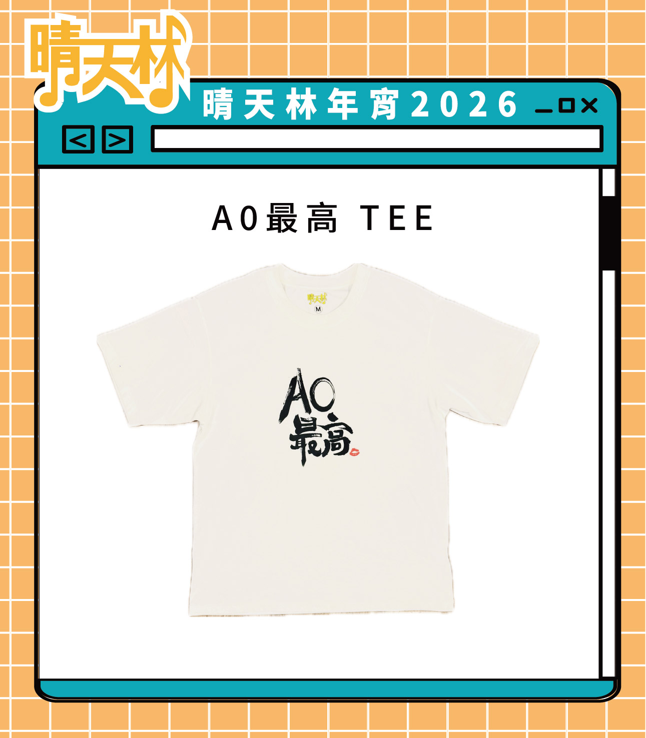 A0最高 Tee 
