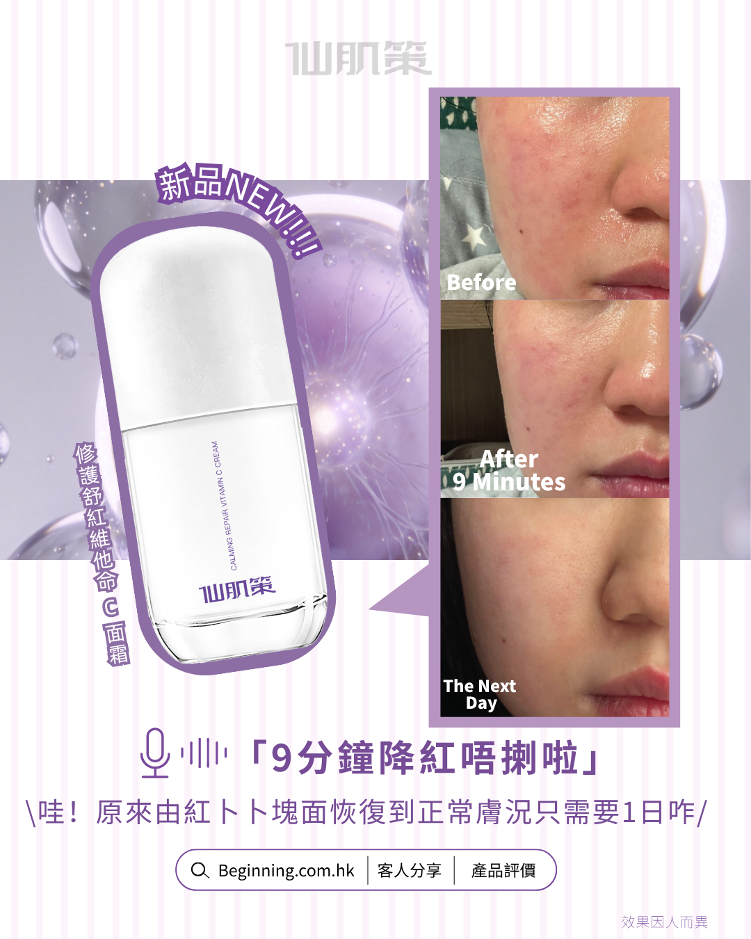 仙肌策修護舒紅維他命C面霜