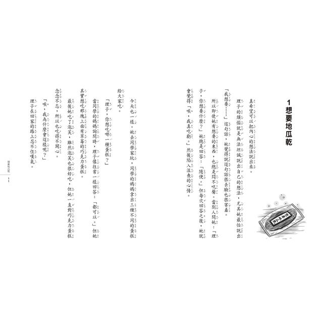 親子天下 神奇柑仔店8：SOS！救急媽媽面具