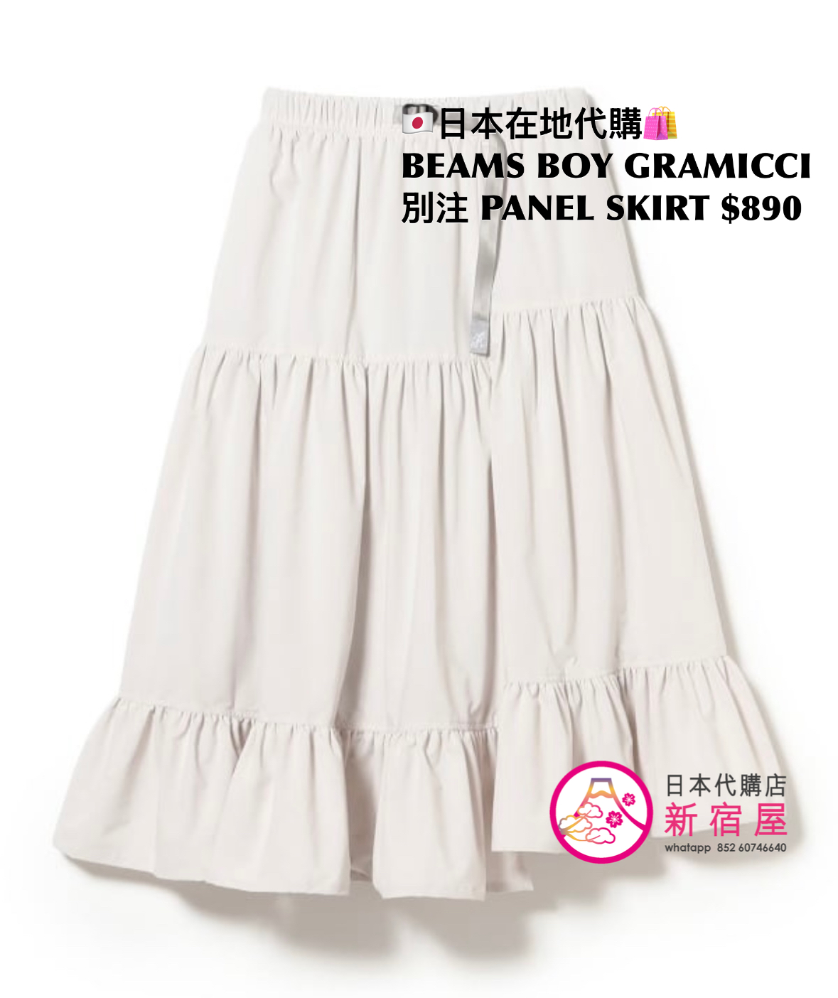 BEAMS BOY 別注 GRAMICCI PANEL SKIRT