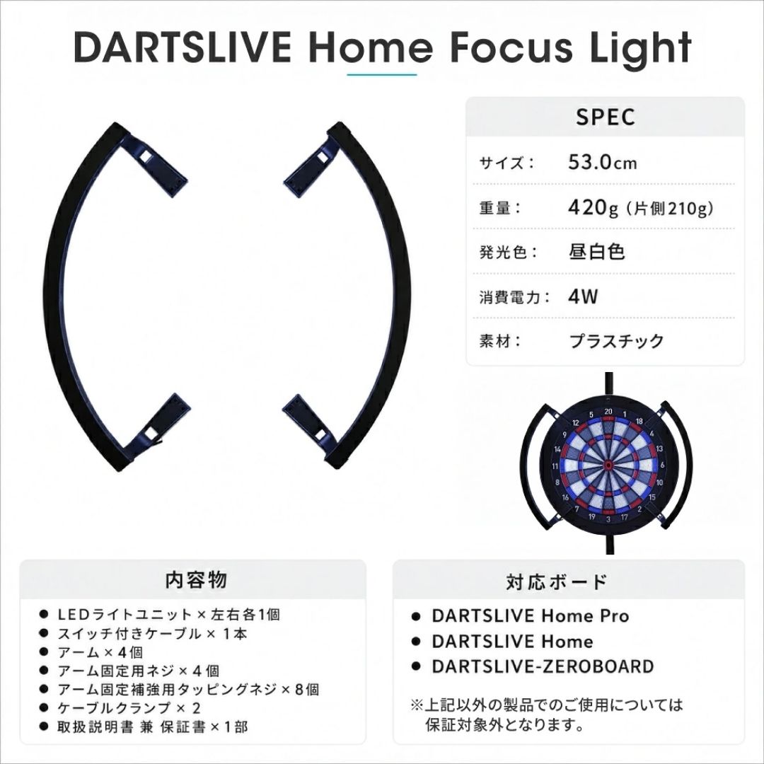 DARTSLIVE Home Focus Light