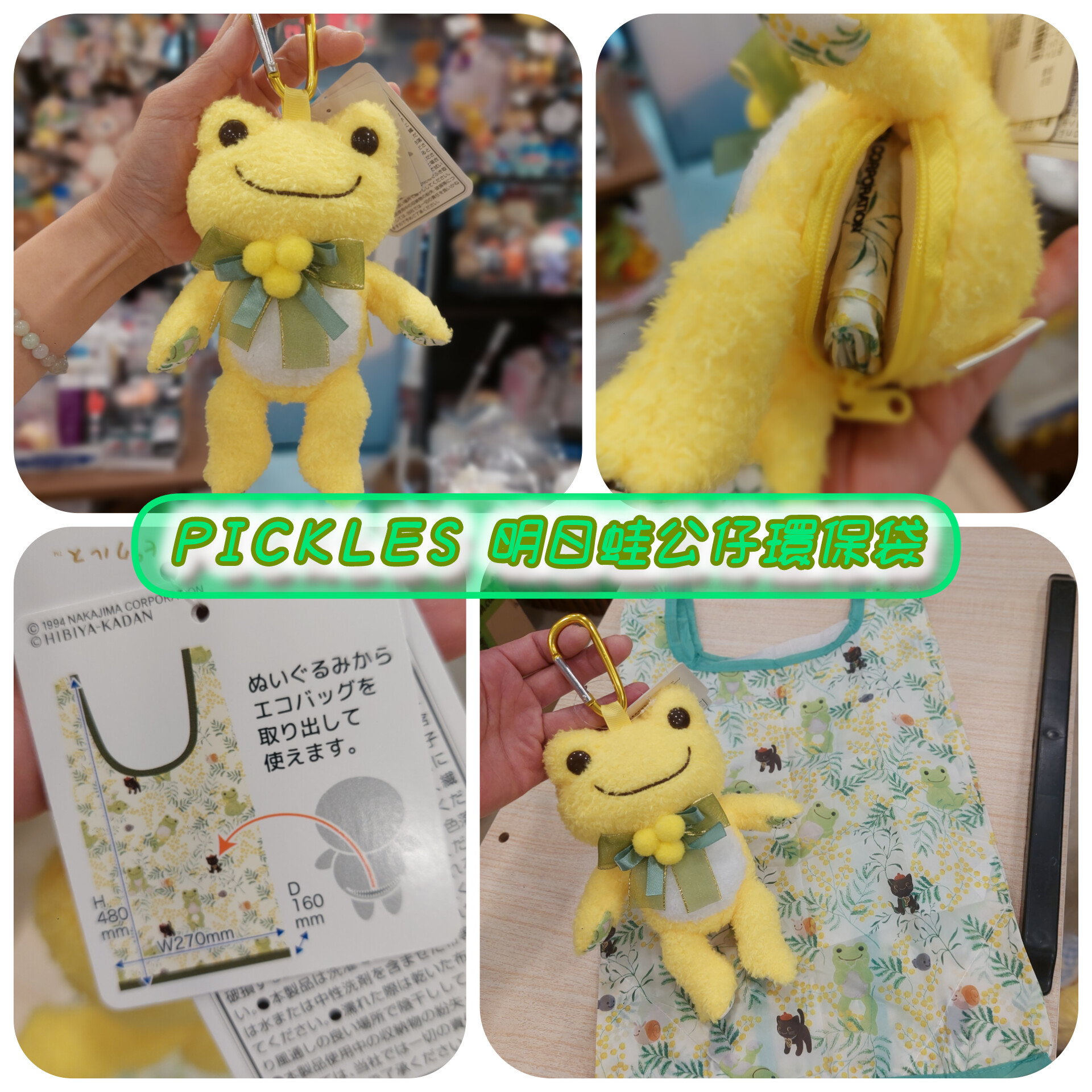 原裝日本 Pickle the forg 明日蛙 Hibiya-Kadan 公仔 連 環保袋