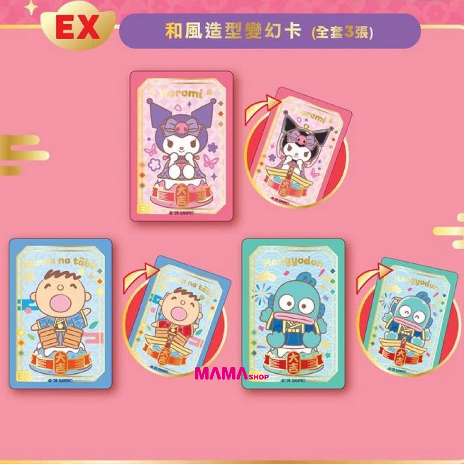 Sanrio characters X Gimmix新春開運 Lucky Card Series 2 (原盒20包)