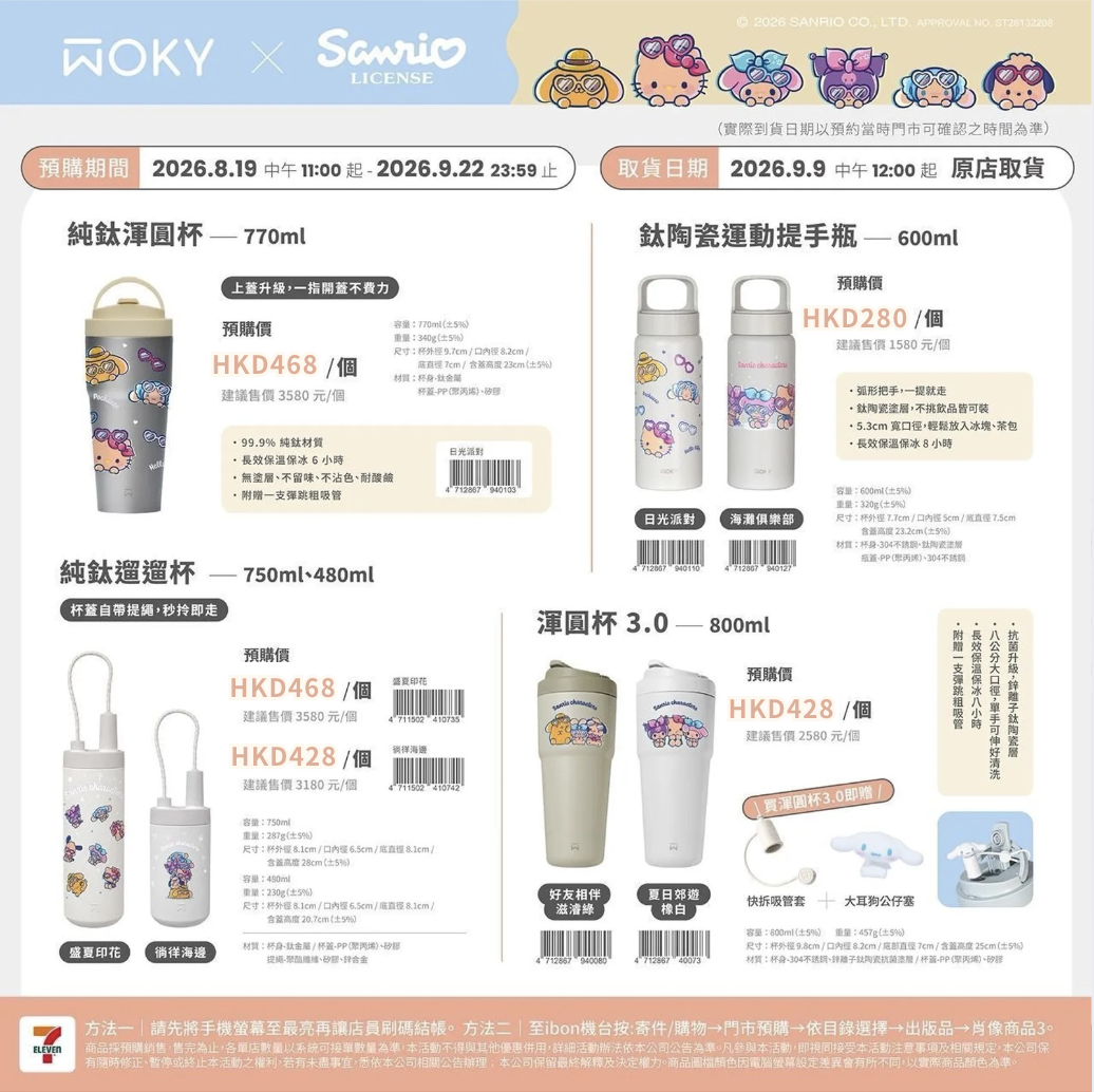 【台灣】Sanrio Characters 曬黑系列保護杯