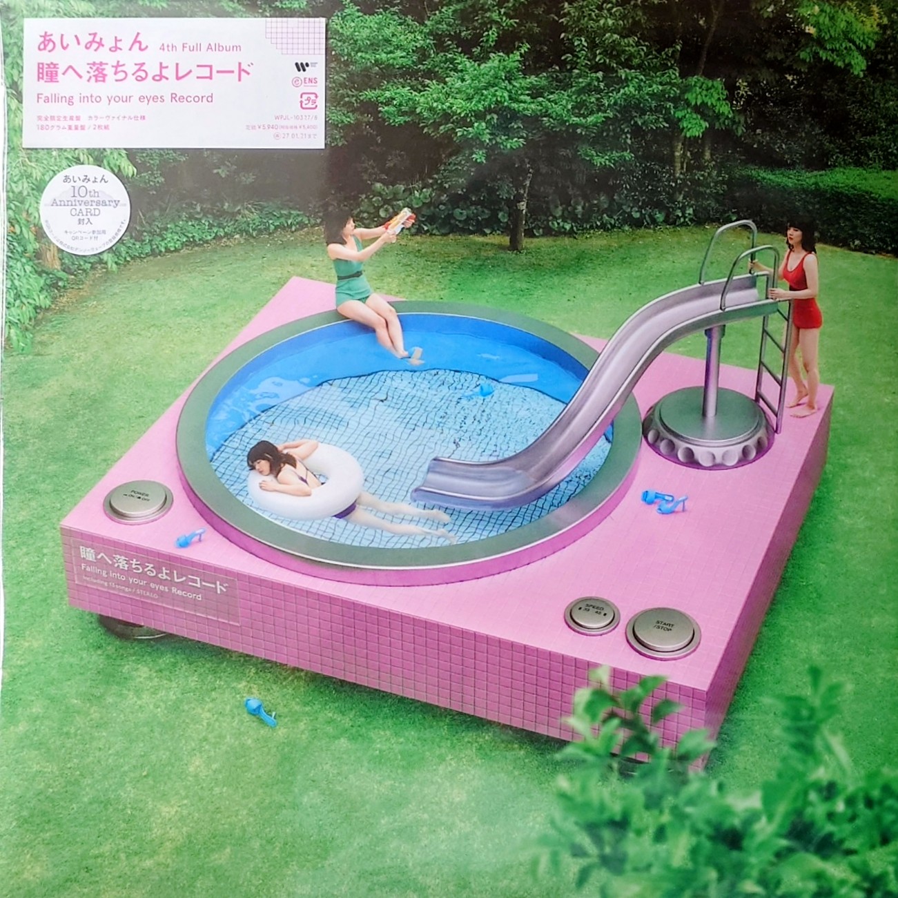 (數量限定盤) Aimyon < 瞳孔裏的重唱 > 2026 180g LP粉紅膠唱片 (共2碟)