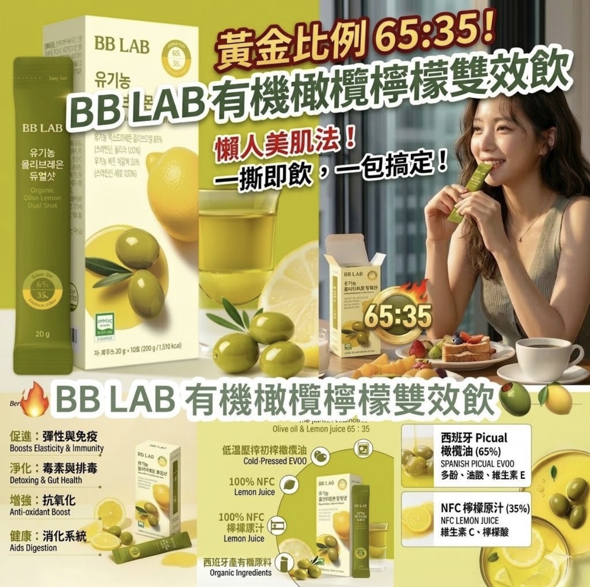 🛒【韓國 BB LAB】 橄欖檸檬汁10條裝