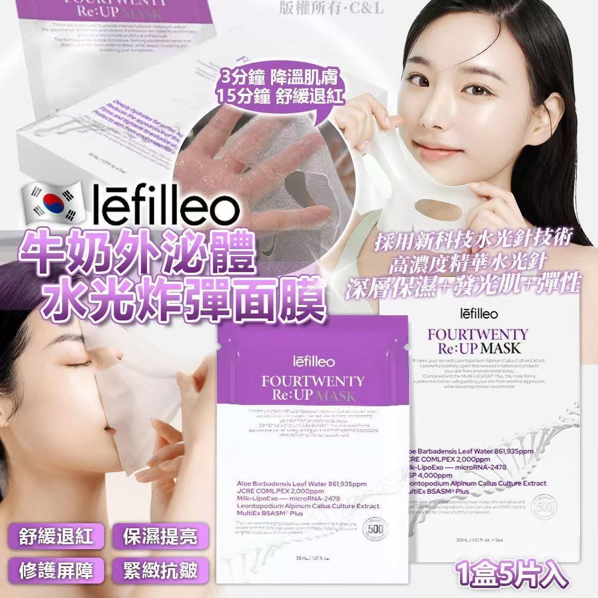 Lefilleo牛奶外泌體水光炸彈面膜 1盒5片