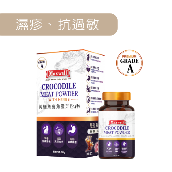 Maxwell｜Grade A 純鱷魚鹿角靈芝粉 50G - 濕疹救星抗過敏