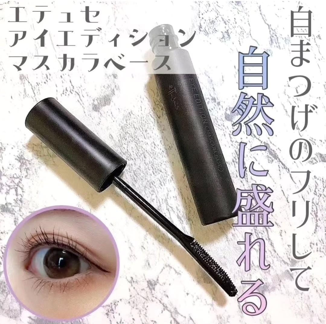 日本Ettusais最新版魔束卷翹睫毛打底膏-黑色