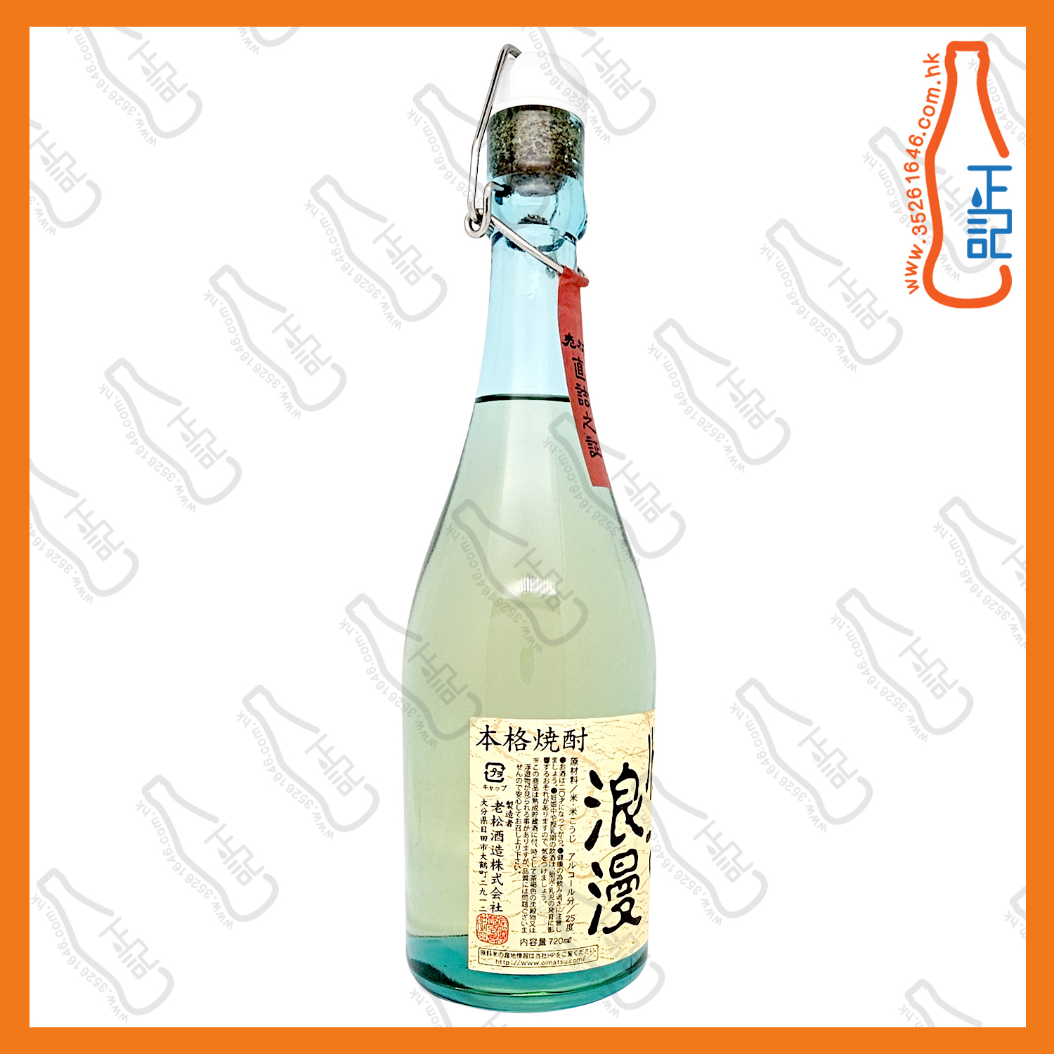 ==老松酒造 米焼酎 懐古浪漫 25° 720ｍl /支