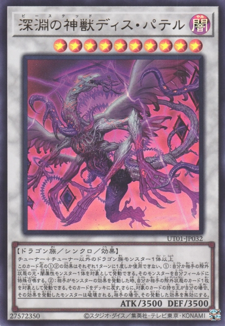 UT01-JP032 深淵神獸 冥父