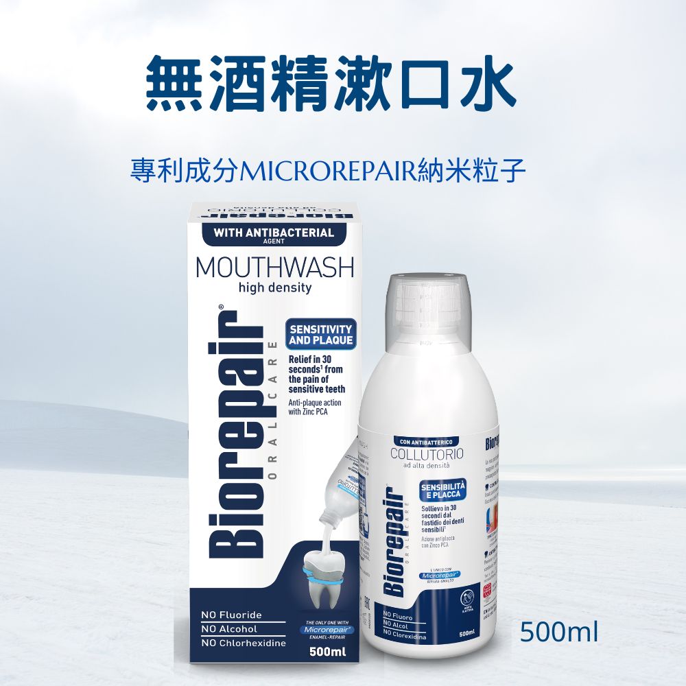 BIOREPAIR MOUTHWASH貝利達抗菌無酒精漱口水 500ml