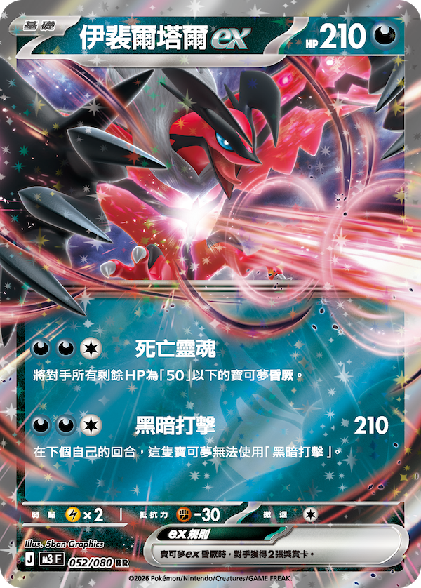 M3 虛無歸零 052//080 伊裴爾塔爾ex RR